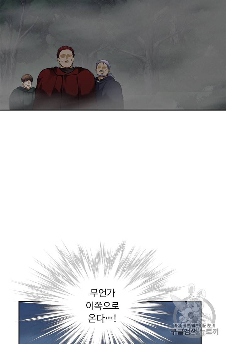 두 번 사는 랭커 59화 6