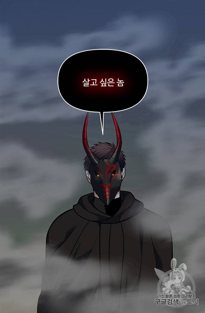 두 번 사는 랭커 59화 13