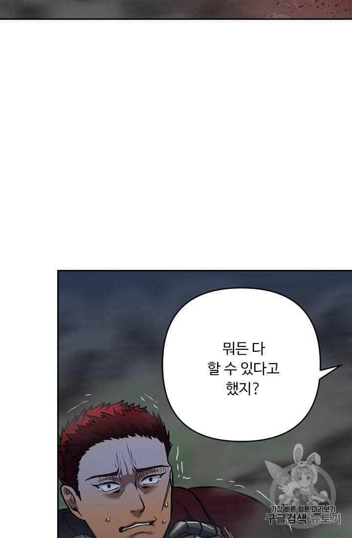 두 번 사는 랭커 59화 21