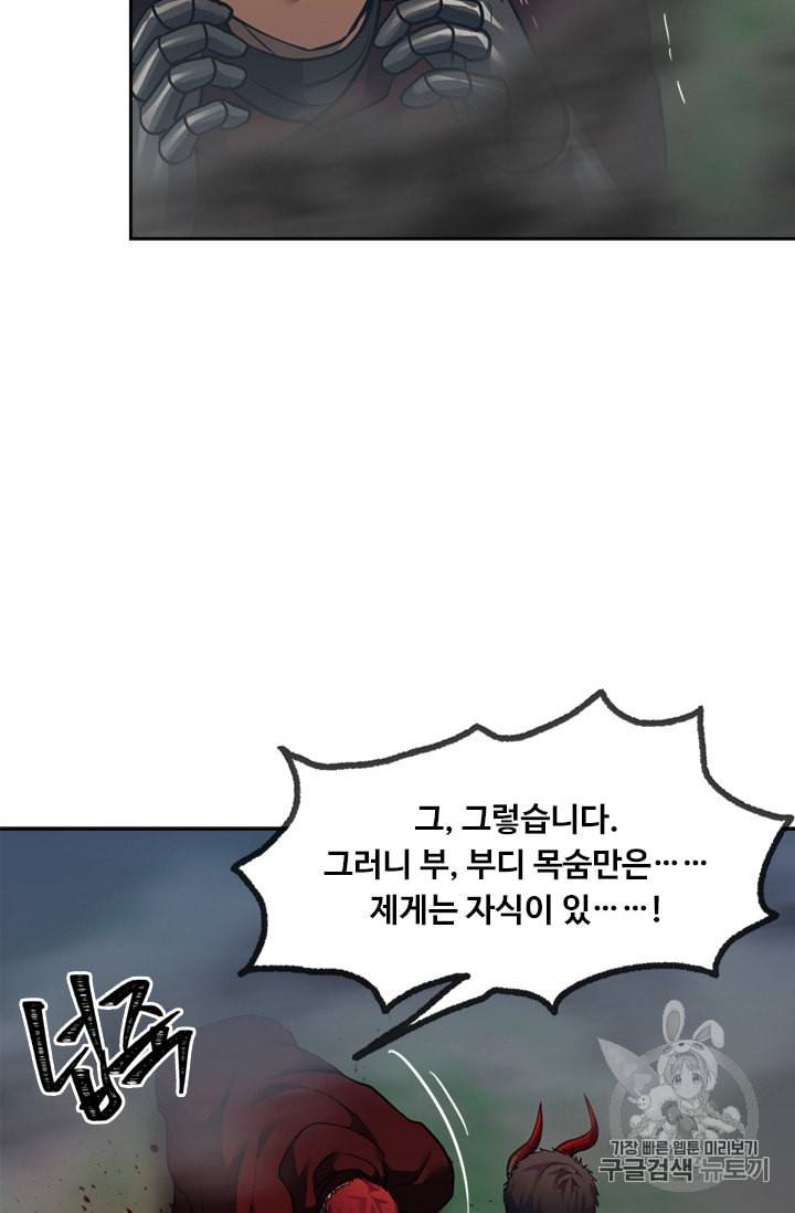 두 번 사는 랭커 59화 22