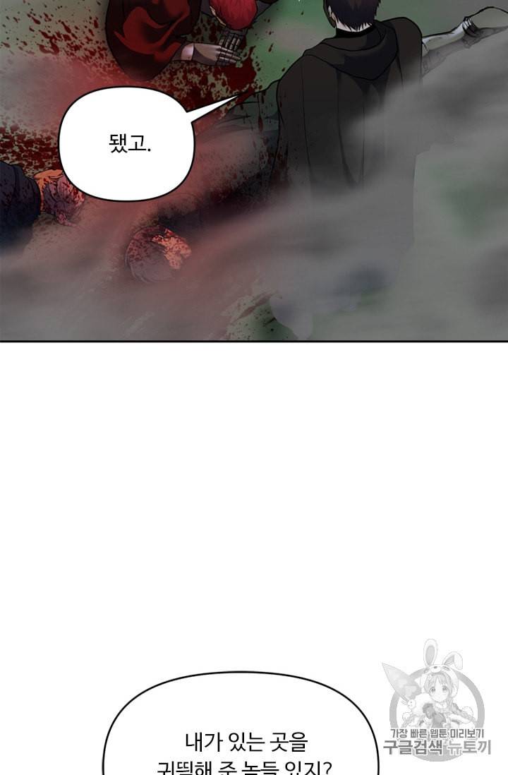두 번 사는 랭커 59화 23
