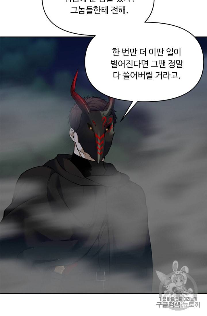 두 번 사는 랭커 59화 24