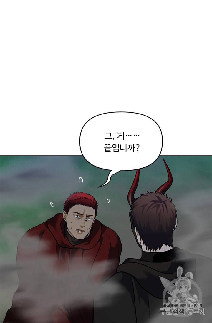 두 번 사는 랭커 59화 25