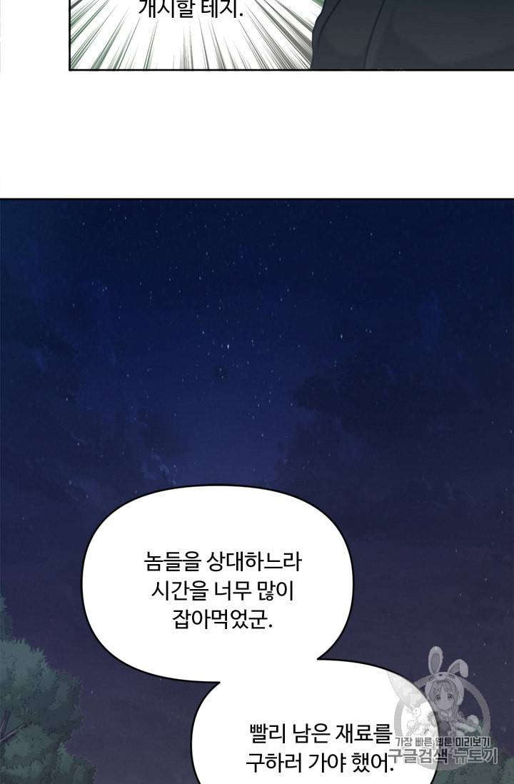두 번 사는 랭커 59화 34