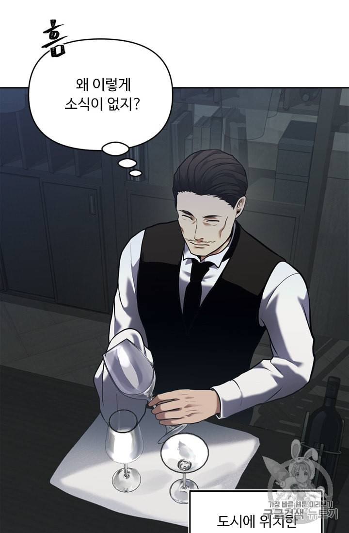 두 번 사는 랭커 59화 38