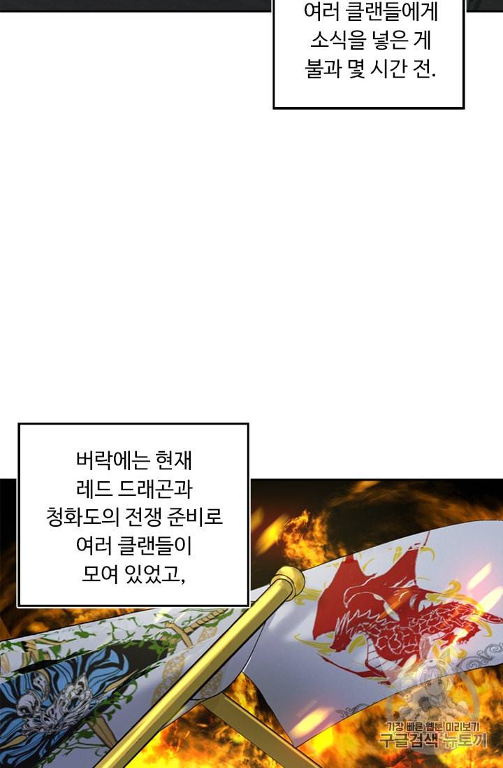 두 번 사는 랭커 59화 39