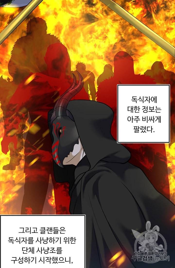 두 번 사는 랭커 59화 40