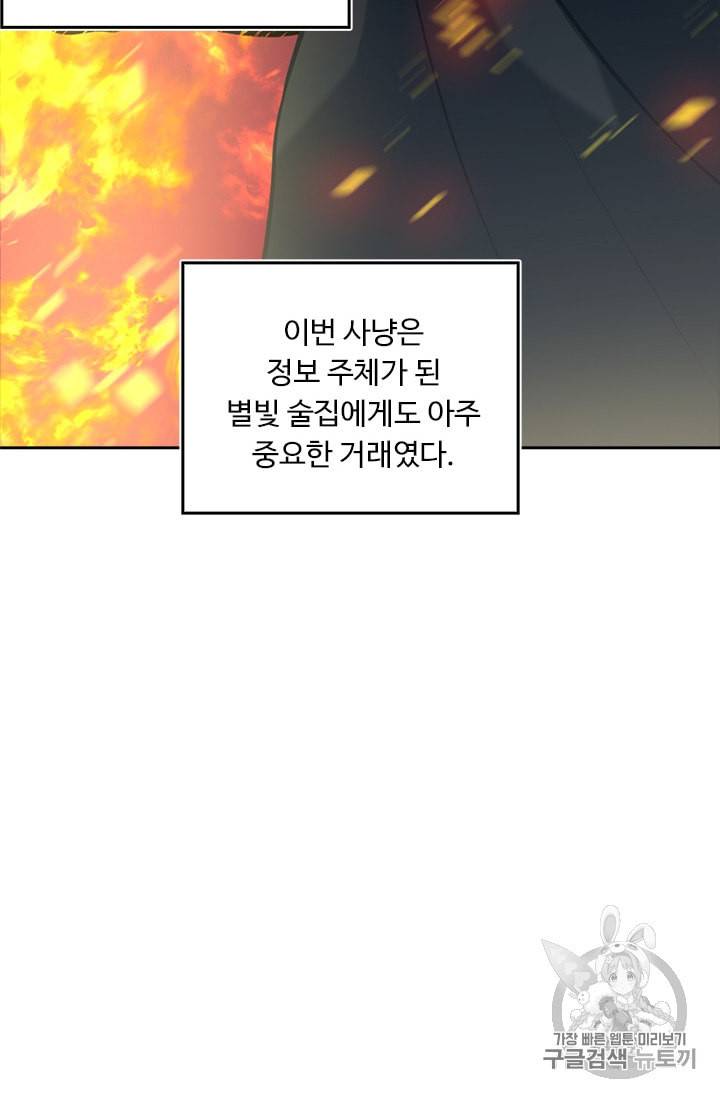 두 번 사는 랭커 59화 41