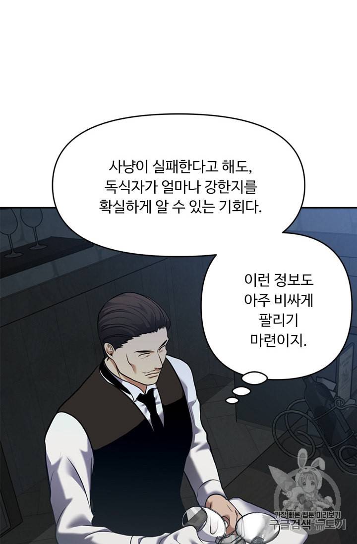 두 번 사는 랭커 59화 42