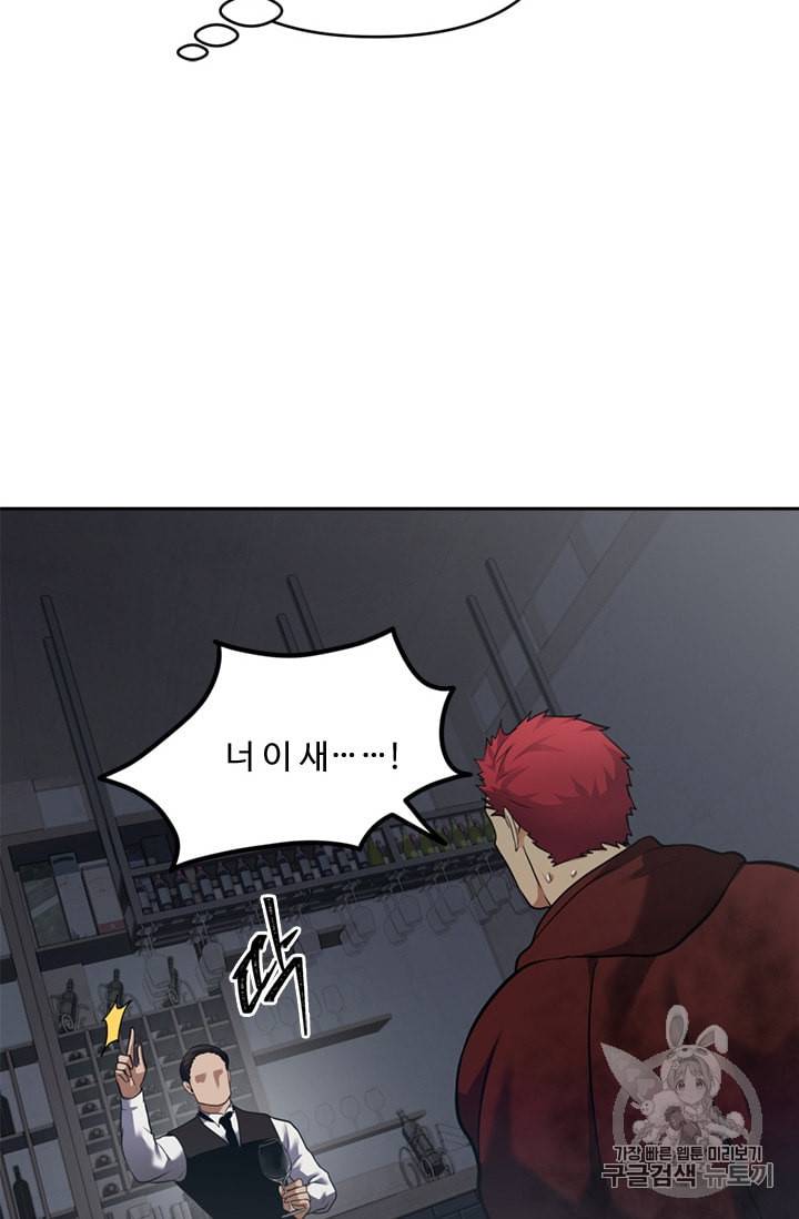 두 번 사는 랭커 59화 46