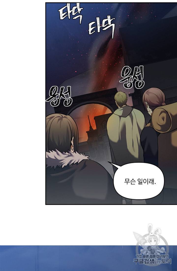두 번 사는 랭커 59화 58