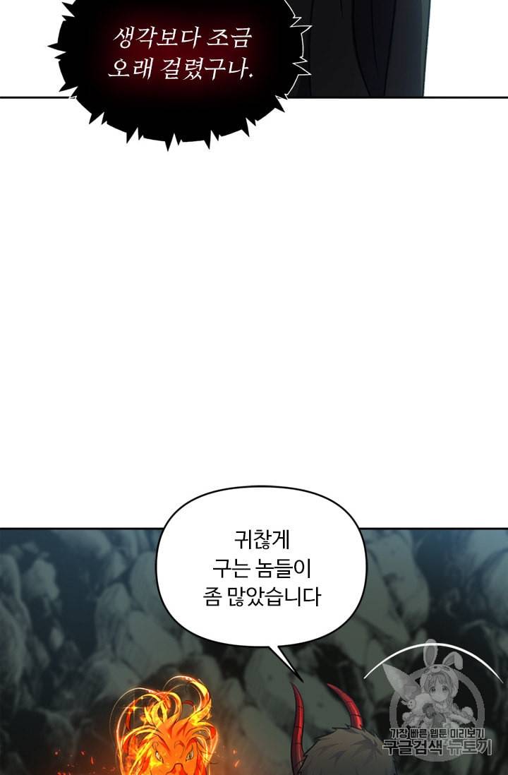 두 번 사는 랭커 59화 65