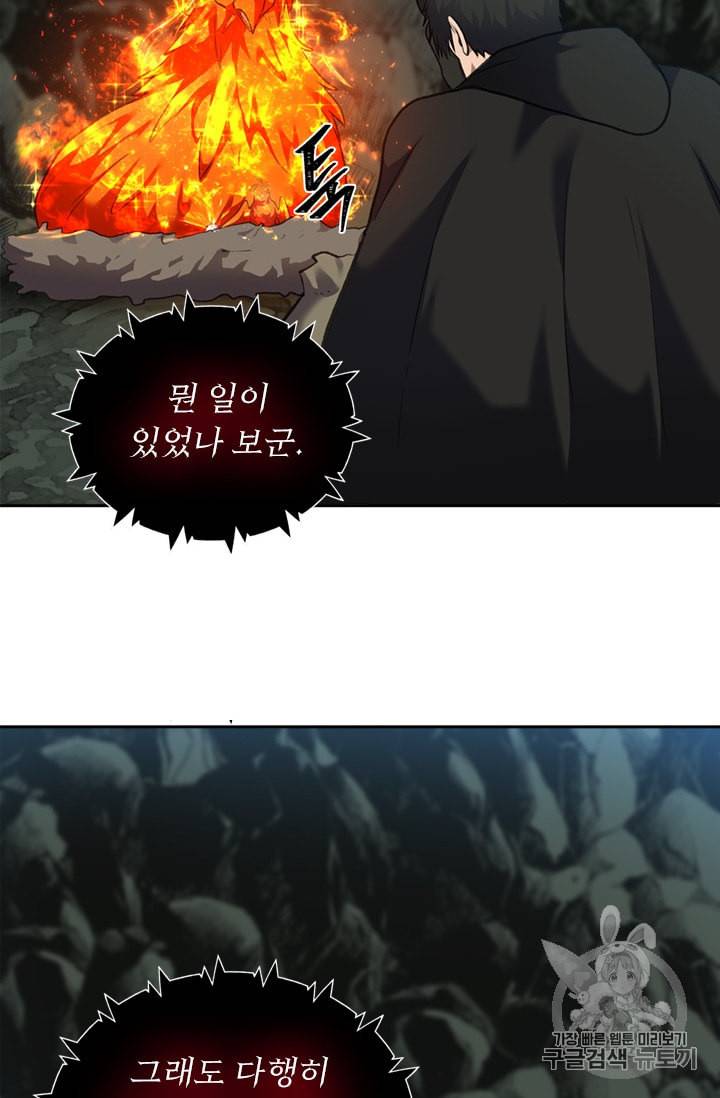 두 번 사는 랭커 59화 66