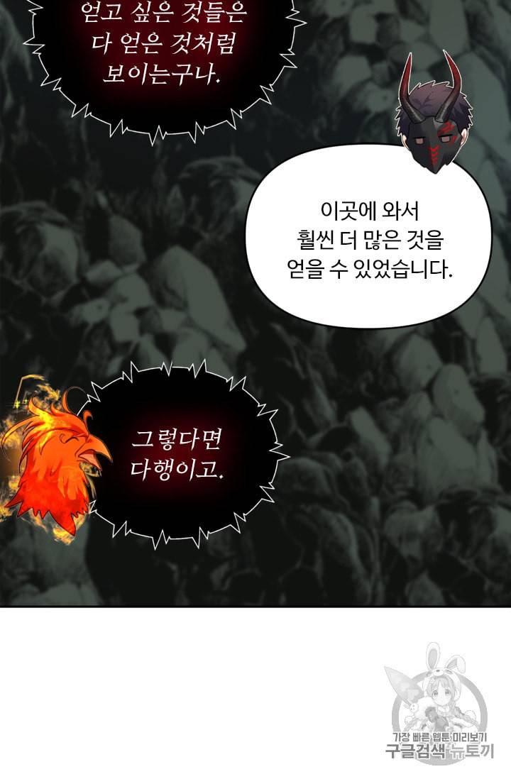 두 번 사는 랭커 59화 67