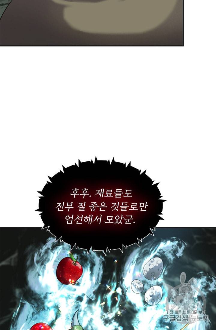 두 번 사는 랭커 59화 70