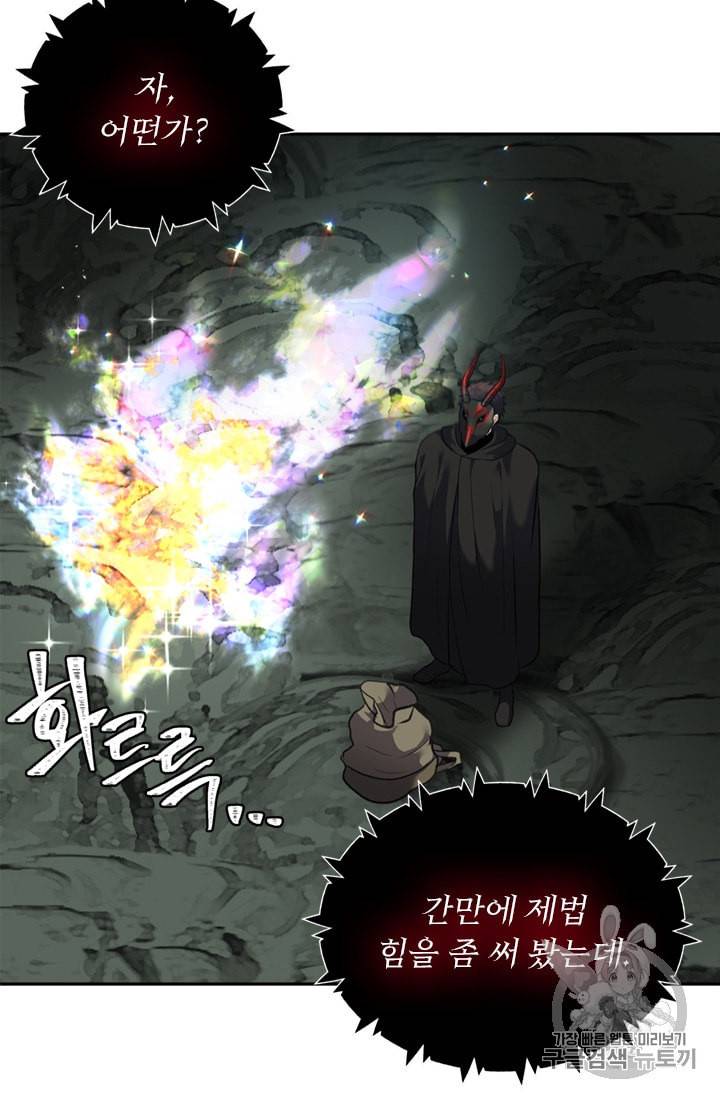두 번 사는 랭커 59화 75