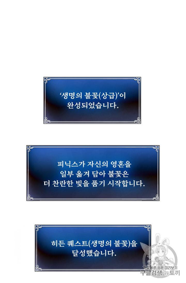 두 번 사는 랭커 59화 76