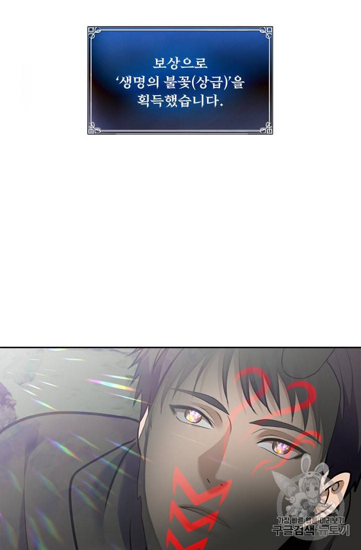 두 번 사는 랭커 59화 77