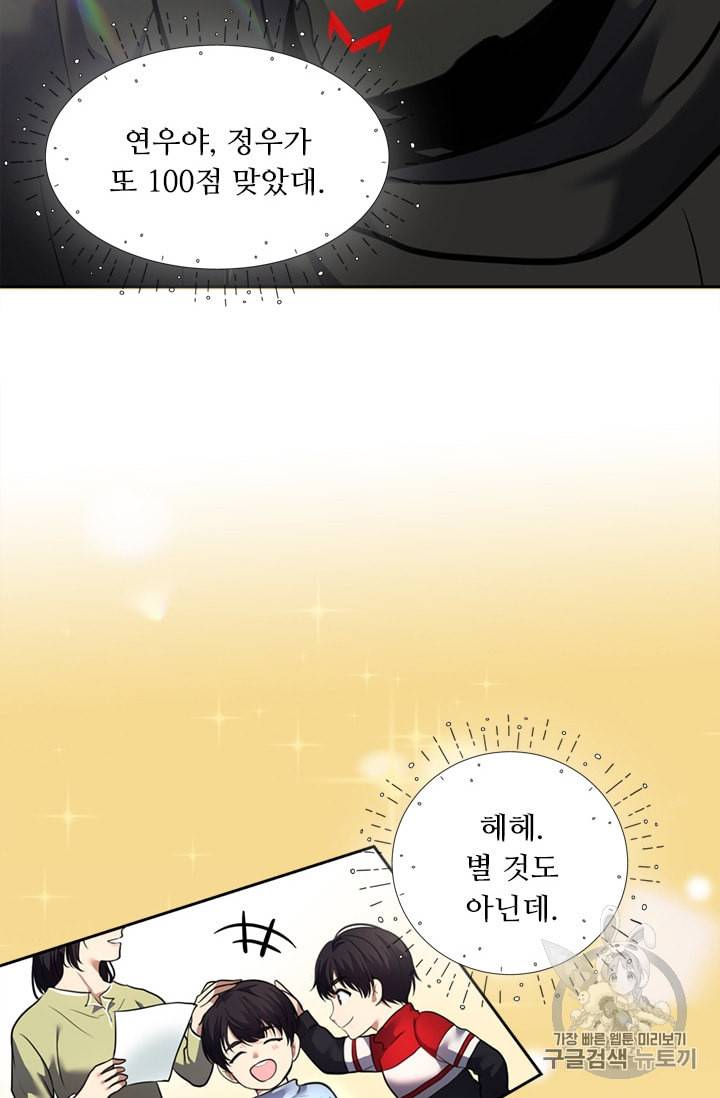 두 번 사는 랭커 59화 78