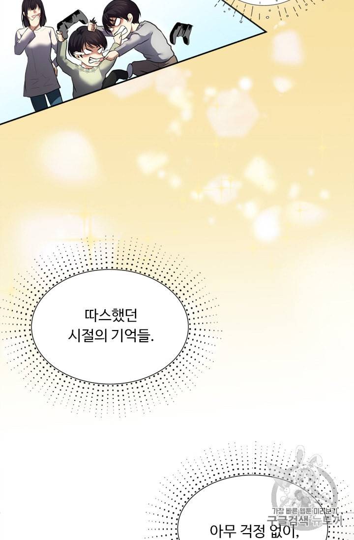 두 번 사는 랭커 59화 80