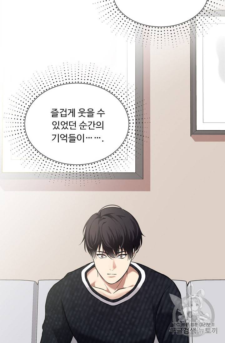 두 번 사는 랭커 59화 81