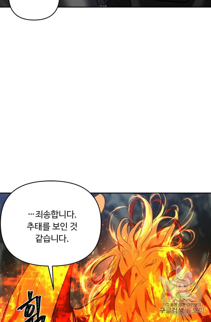 두 번 사는 랭커 59화 90