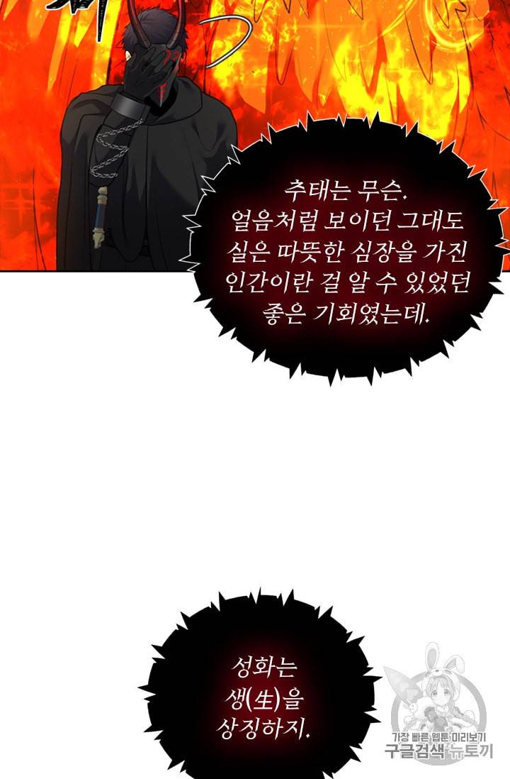 두 번 사는 랭커 59화 91