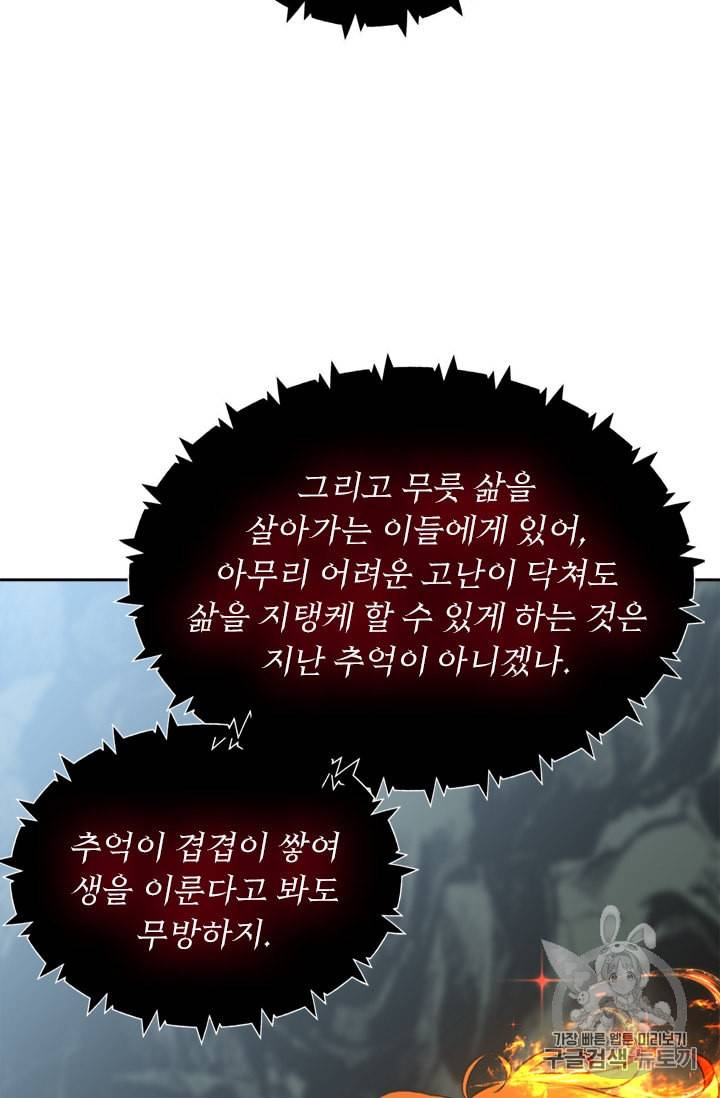두 번 사는 랭커 59화 92