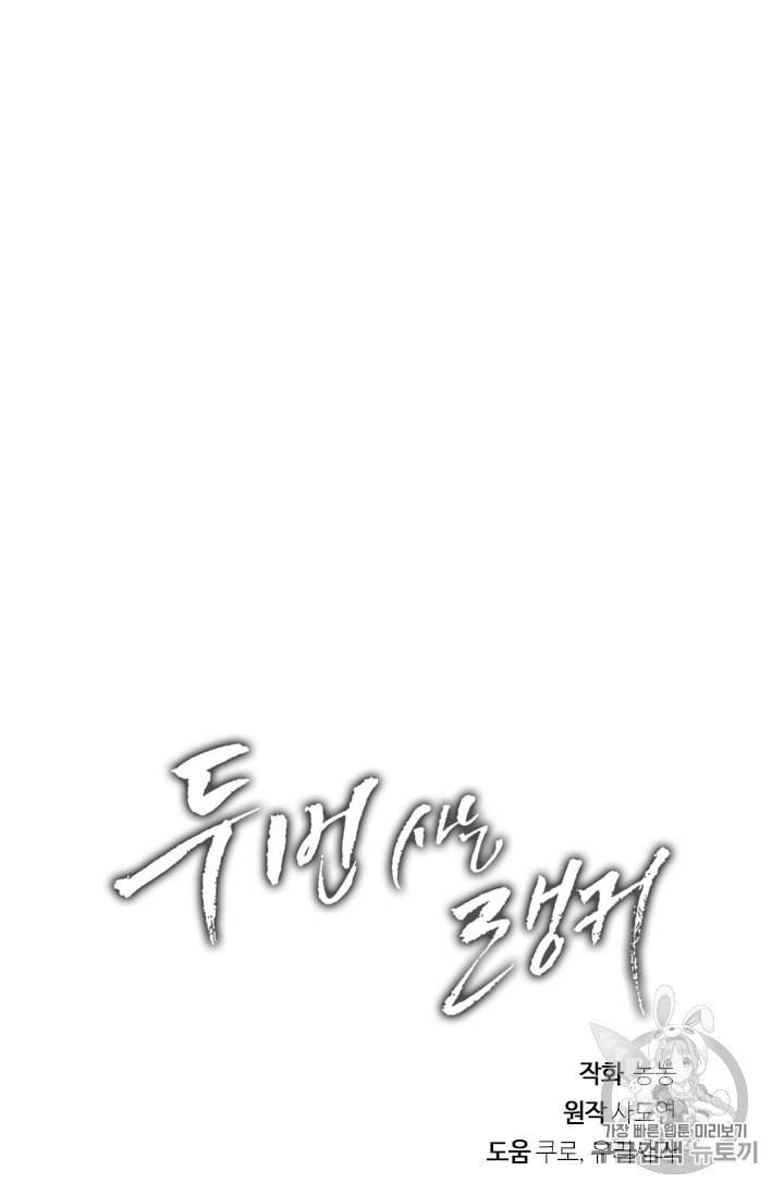 두 번 사는 랭커 59화 96