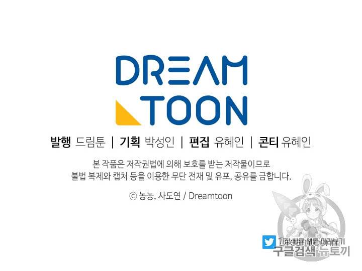 두 번 사는 랭커 59화 97