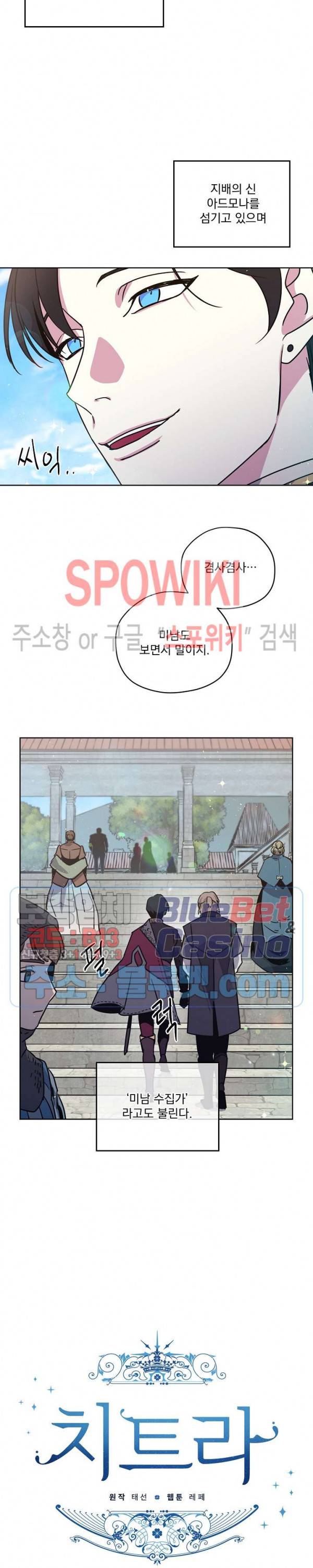 치트라 90화 2
