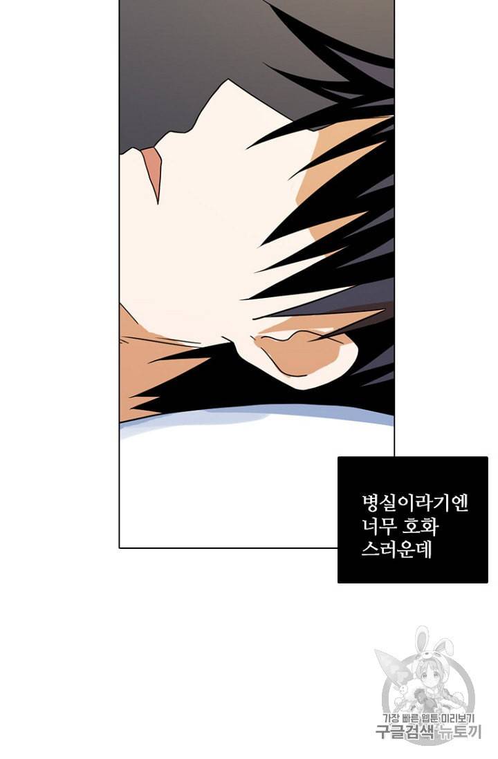 드림사이드 191화 3