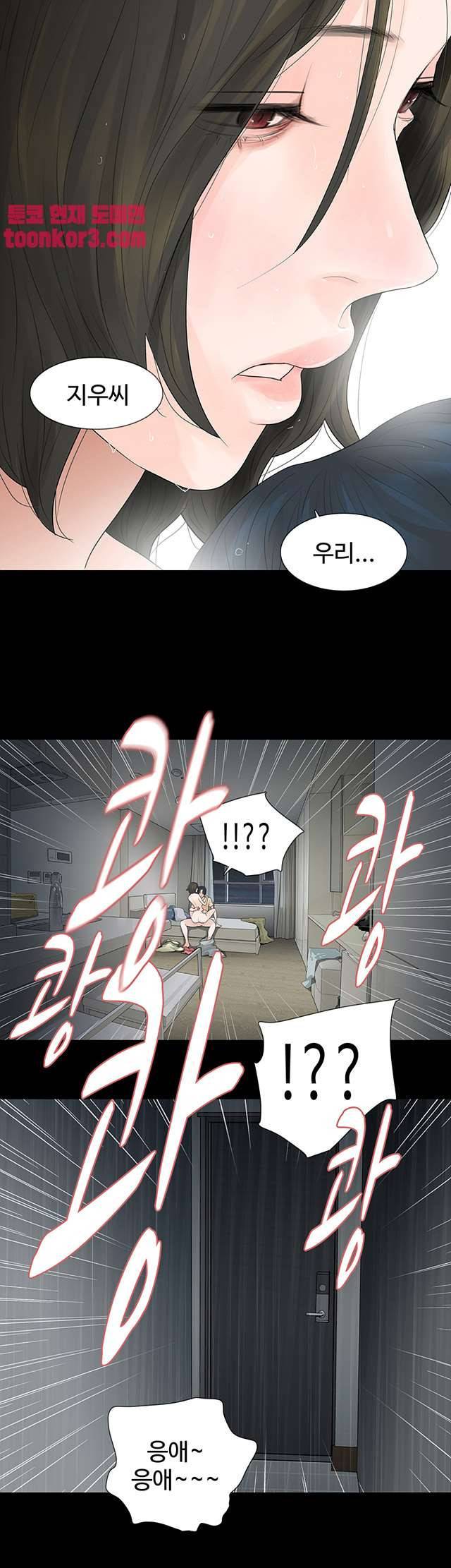 불장난 54화 3