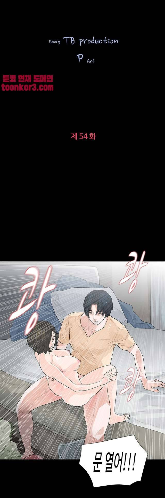 불장난 54화 5