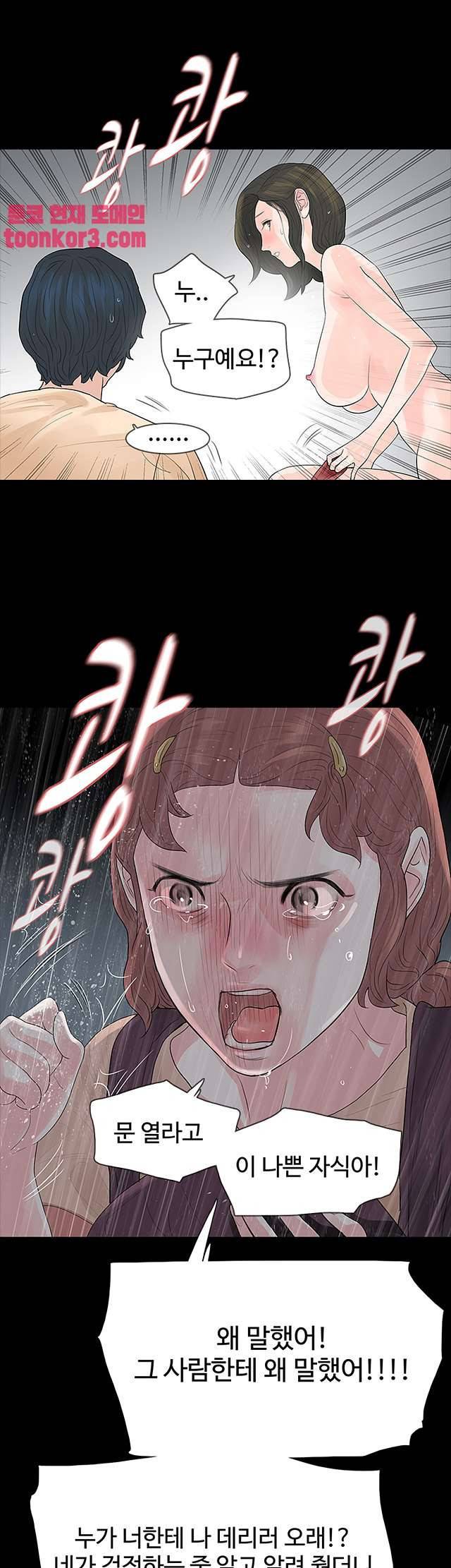 불장난 54화 6