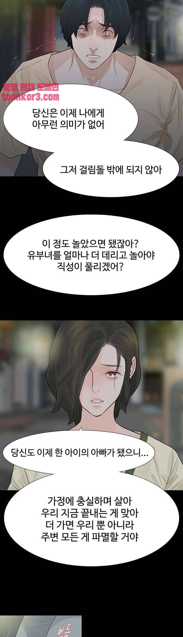불장난 54화 22