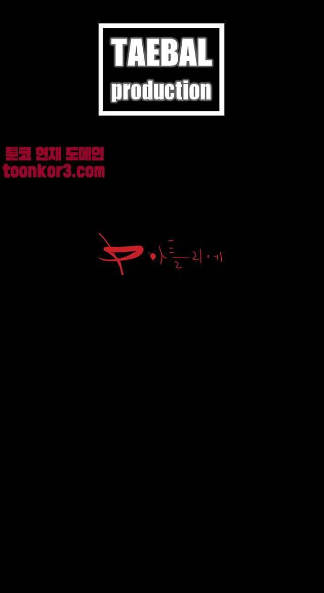 불장난 54화 30