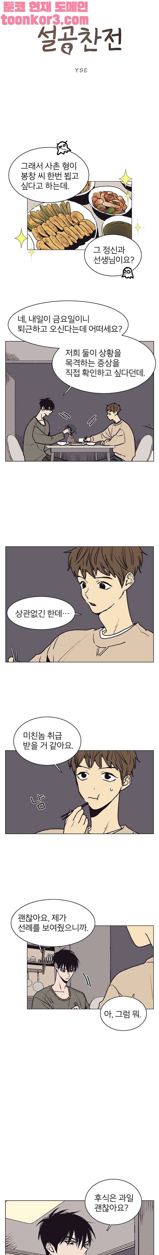 설공찬전 12화 1