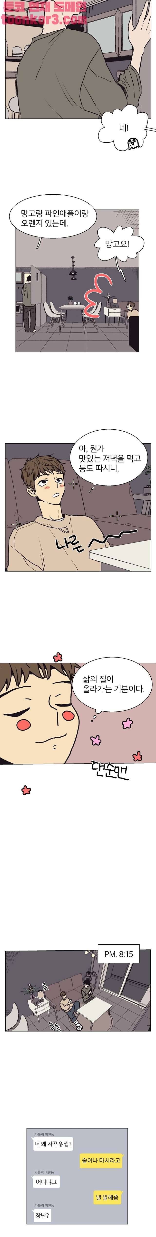 설공찬전 12화 2