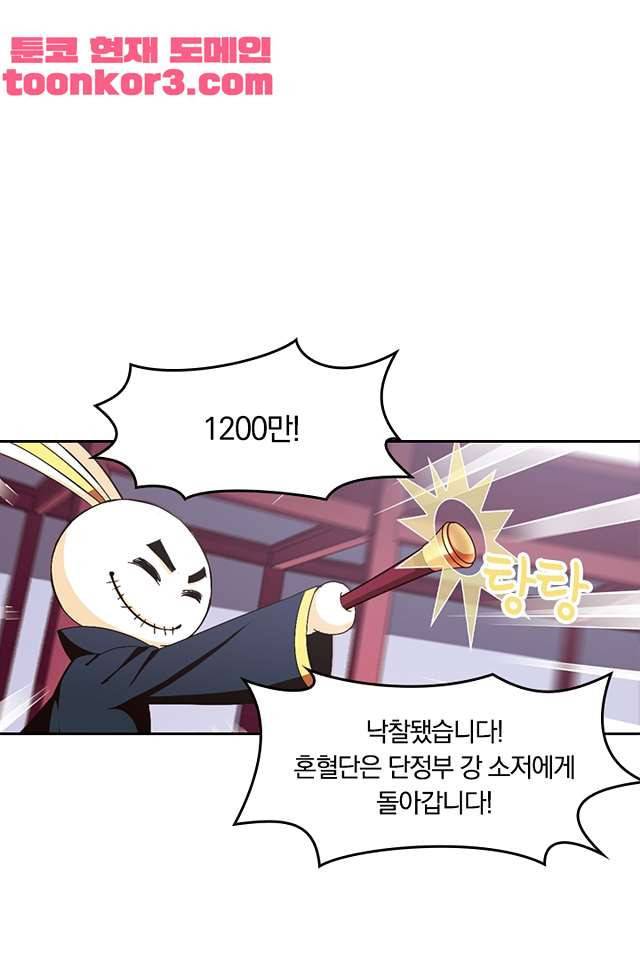 눈 떠보니 레벨1 62화 1