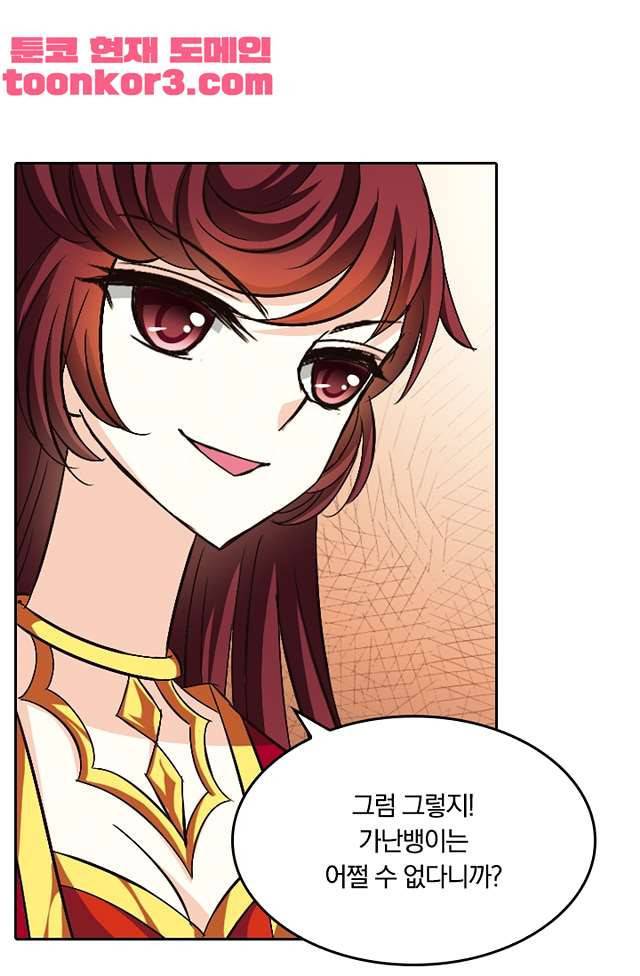 눈 떠보니 레벨1 62화 2