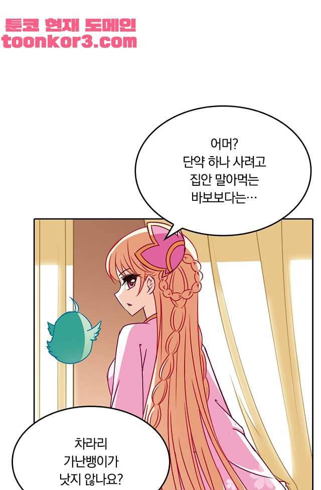 눈 떠보니 레벨1 62화 3
