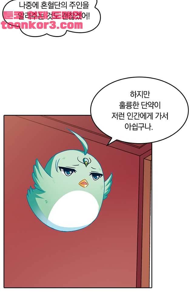눈 떠보니 레벨1 62화 7