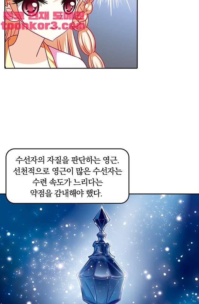 눈 떠보니 레벨1 62화 11