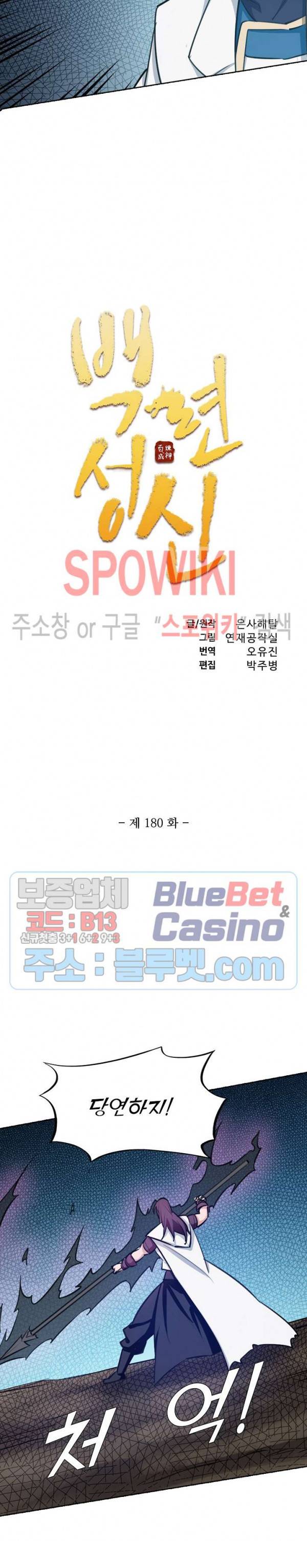 백련성신 180화 2