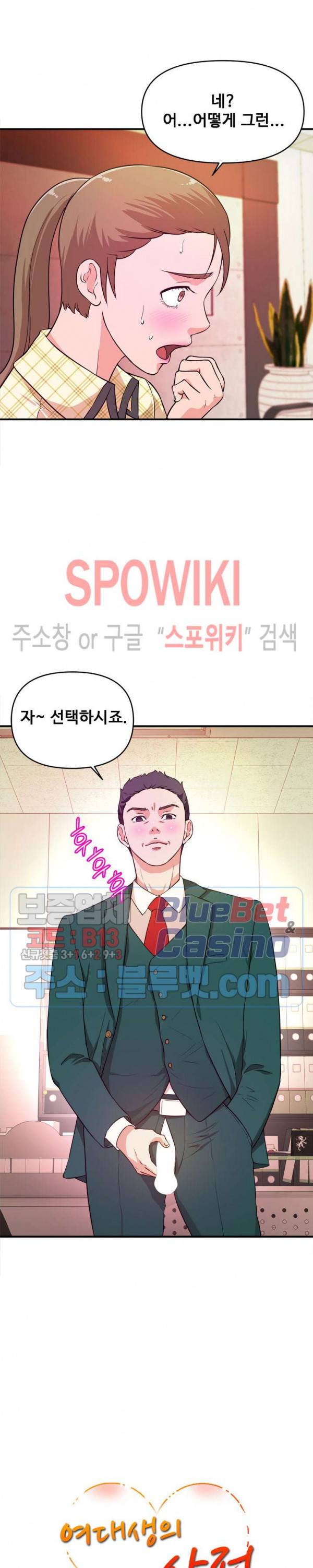 여대생의 사정 12화 2