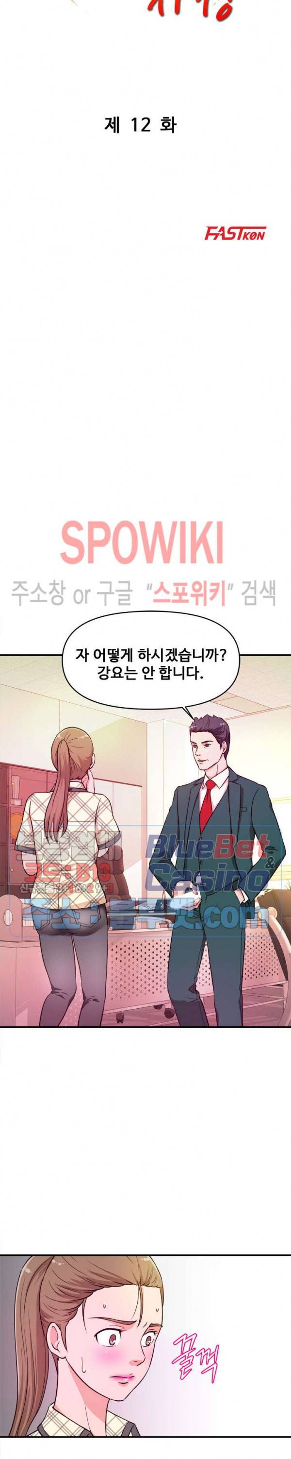 여대생의 사정 12화 3