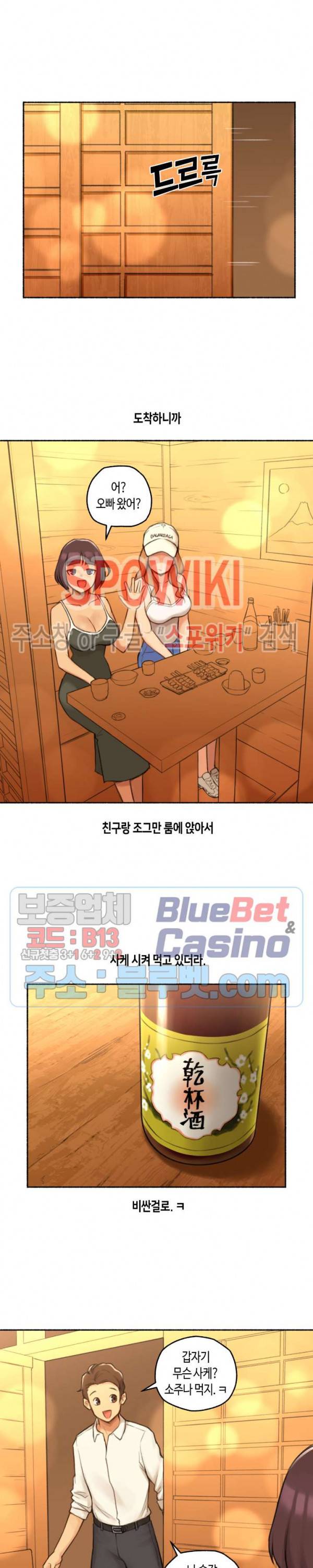 얘랑 했어? 21화 연예인하고 했어 (1) 3