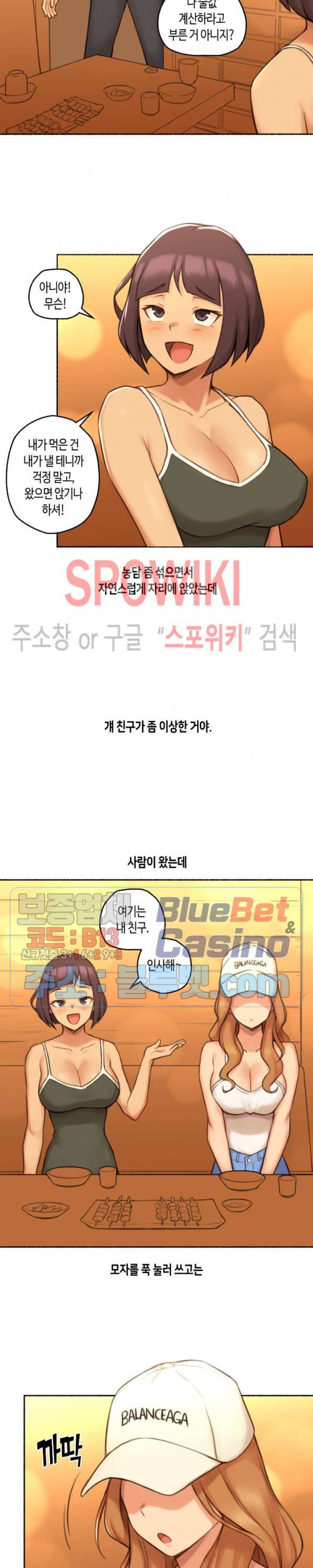 얘랑 했어? 21화 연예인하고 했어 (1) 4