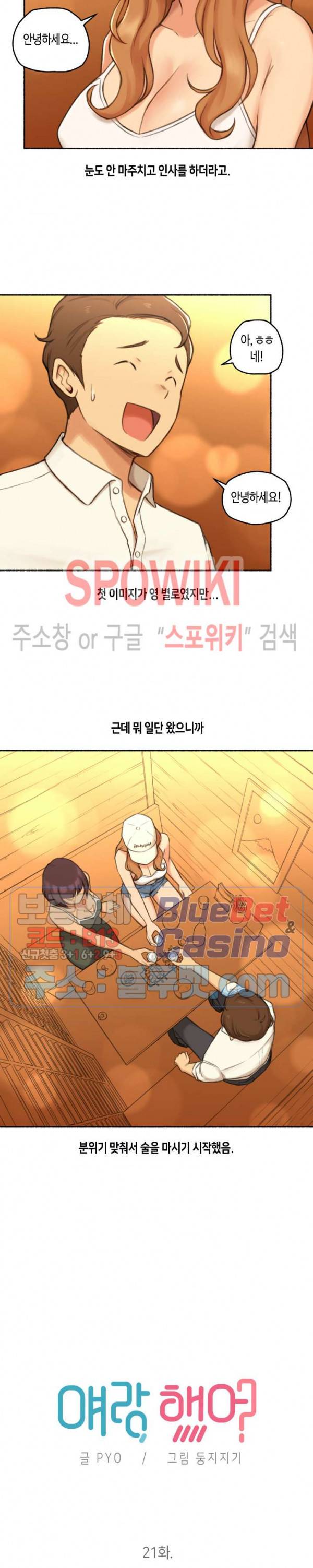 얘랑 했어? 21화 연예인하고 했어 (1) 5